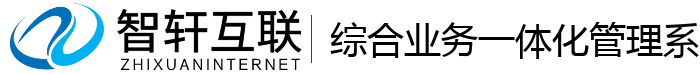 综合业务一体化管理系统